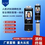 人脸面部识别岗前酒精测试检测仪门禁考勤机 人脸面部识别岗前酒精测试检测仪门禁考勤机