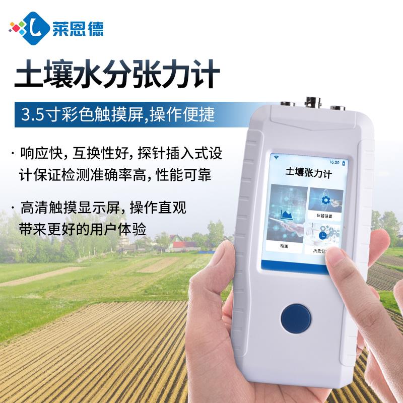 土壤水分张力计厂家供应