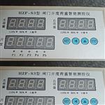 闸门开度荷重智能测控仪 型号:HZF-S3 闸门开度荷重智能测控仪 型号:HZF-S3