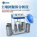 土壤团聚体分析仪厂家直销 土壤团聚体分析仪厂家直销