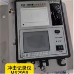 沖擊記錄儀 型號:TY000-YSD-300AN 