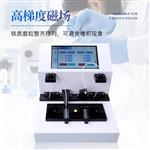 三体宏科 双联分析式铁谱仪