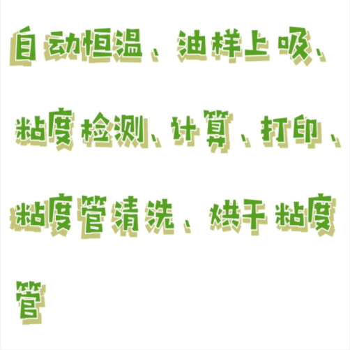 自動(dòng)運(yùn)動(dòng)粘度測(cè)定儀 型號(hào):M608-ZDND-3300A