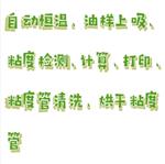 自动运动粘度测定仪 型号:M608-ZDND-3300A 自动运动粘度测定仪 型号:M608-ZDND-3300A