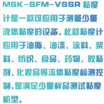 数字式粘度计 型号:MSK-SFM-VSSR