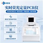 实时荧光定量PCR系统设备 实时荧光定量PCR系统设备
