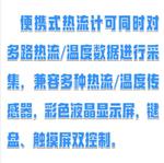 便携式热流计/采集器 中西器材 SH17-DQ-100 便携式热流计/采集器 中西器材 SH17-DQ-100