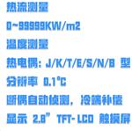 便携式热流计/采集器 中西器材 SH17-DQ-100 便携式热流计/采集器 中西器材 SH17-DQ-100