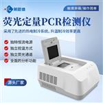 96孔荧光定量PCR检测仪 96孔荧光定量PCR检测仪