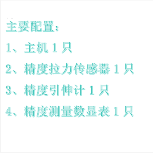 引伸計法楊氏模量測定儀  BF526-YSML-2015