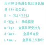 引伸计法杨氏模量测定仪  BF526-YSML-2015