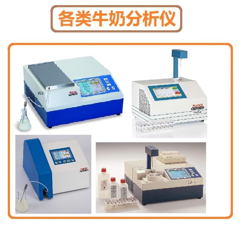 保加利亚milkscope乳成分分析仪Julie C8