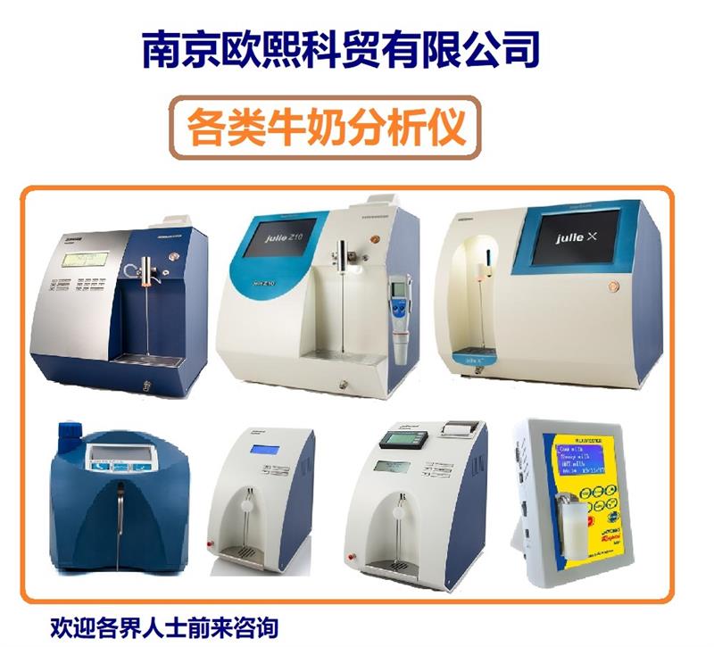 保加利亞milkscope牛奶分析儀Julie Z10