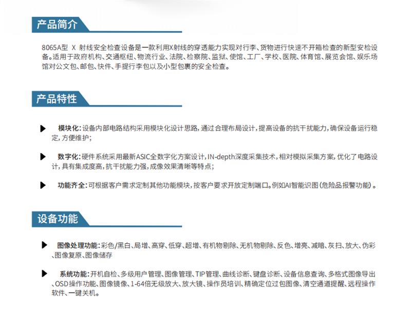 6550C大型行李高清安檢機(jī)模塊化數(shù)字化設(shè)計(jì)