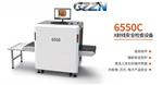 6550A X射線安檢設備 輻射安全 智能易操作