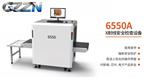 6550A安检机敏感物品安全无害操作智能易用 6550A安检机敏感物品安全无害操作智能易用