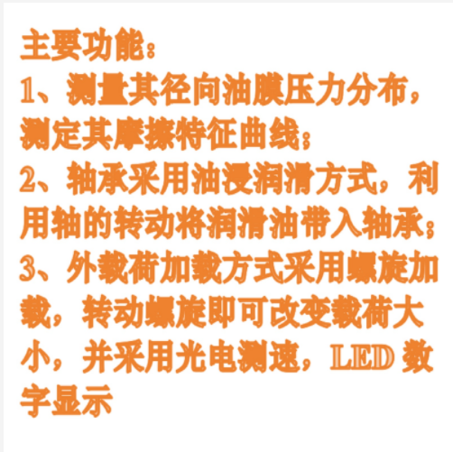 液體動(dòng)壓滑動(dòng)軸承實(shí)驗(yàn)臺(tái)中西器材HFDDH-SP