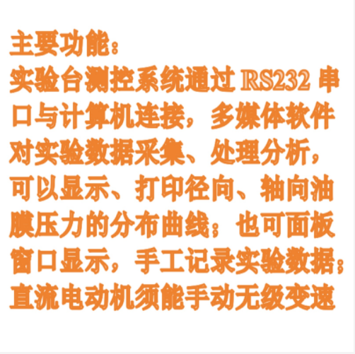 液體動(dòng)壓滑動(dòng)軸承實(shí)驗(yàn)臺(tái)中西器材HFDDH-SP