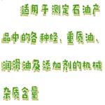 自動機械雜質測定儀 型號:BX33-JZ-3300