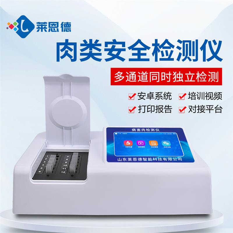 病害肉挥发性盐基氮检测仪器