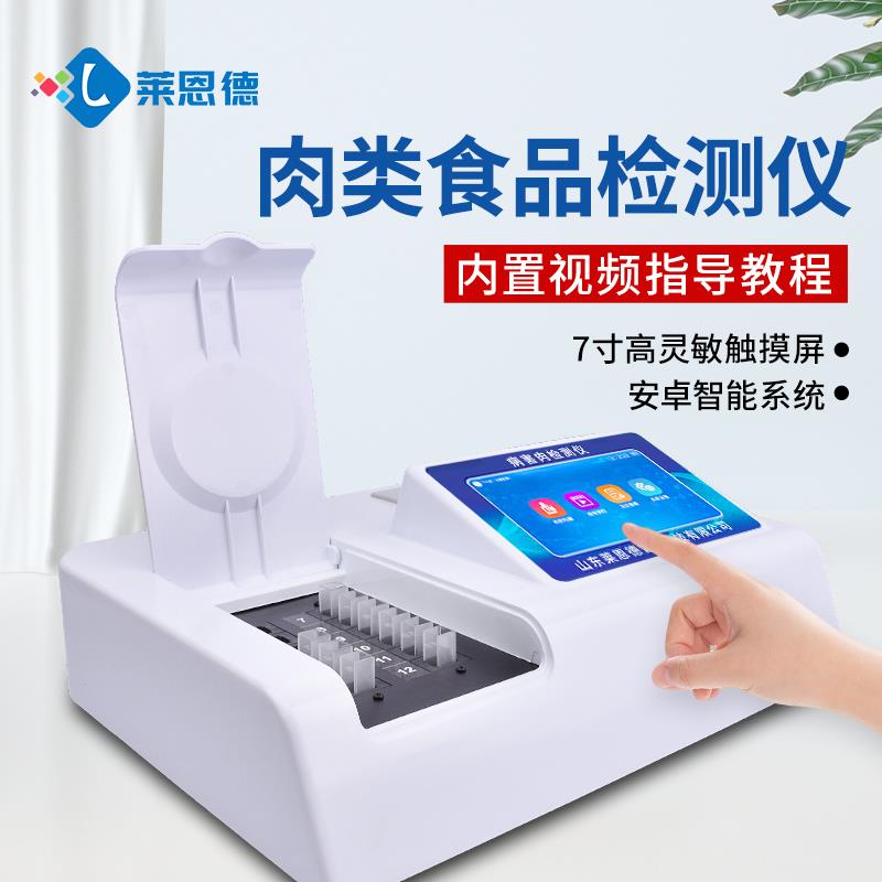 病害肉挥发性盐基氮检测仪器