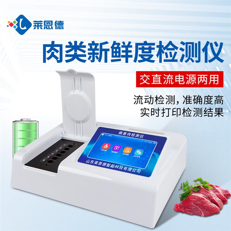 病害肉挥发性盐基氮检测仪器