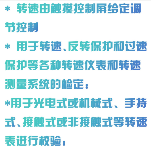 標(biāo)準(zhǔn)轉(zhuǎn)速發(fā)生裝置 型號(hào):QK84-SRSG-6B