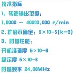 標準轉速發生裝置 型號:QK84-SRSG-6B 標準轉速發生裝置 型號:QK84-SRSG-6B