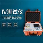 灵珀太阳能光伏组件测试仪 IV检测仪