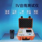 灵珀太阳能光伏组件测试仪 IV检测仪