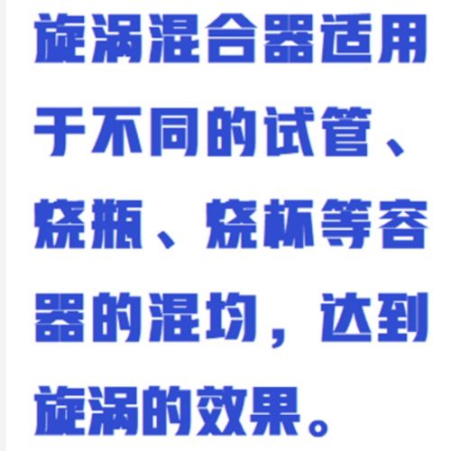 旋渦混合器(連續/點動） 型號:ZX/QT-1