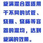 旋渦混合器(連續/點動) 型號:ZX/QT-1 旋渦混合器(連續/點動) 型號:ZX/QT-1