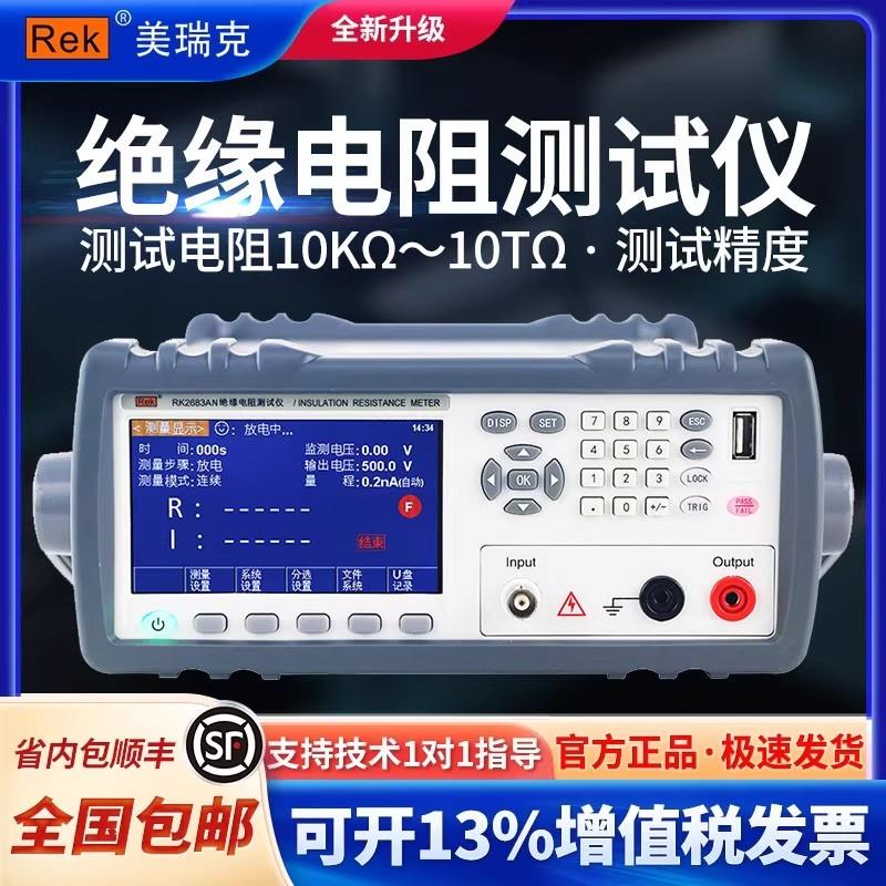 Rek美瑞克RK2681AN指针式绝缘电阻测试仪