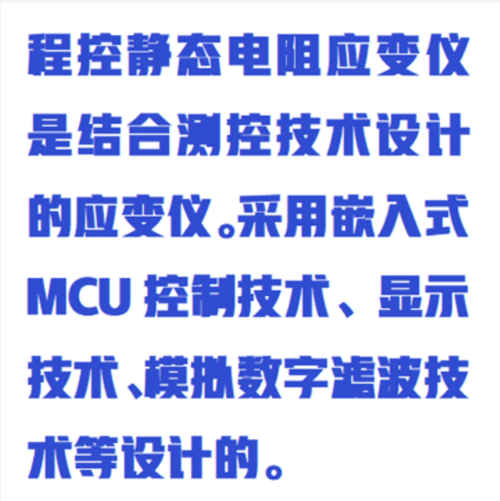 程控靜態電阻應變儀（中西器材）ZXYBY-12JT