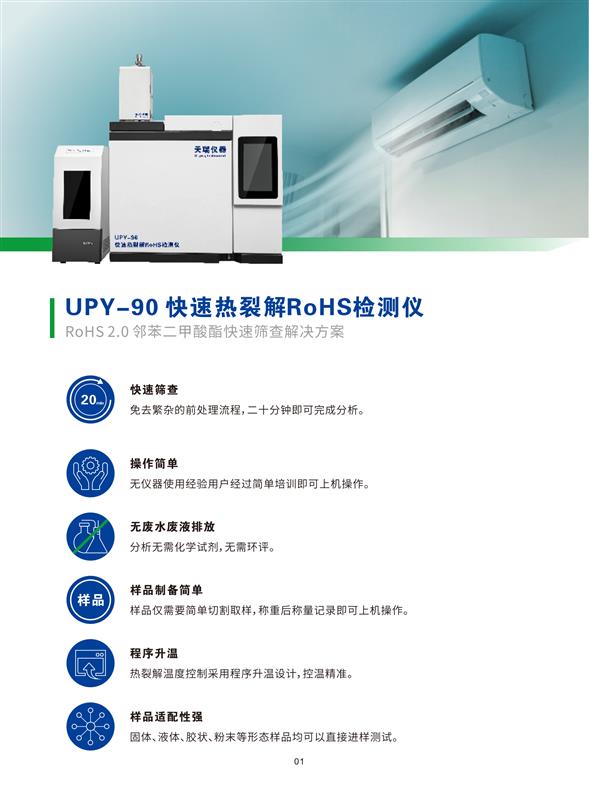 電子電器中ROHS2.0十項(xiàng)檢測(cè)儀----天瑞儀器快速檢測(cè)儀