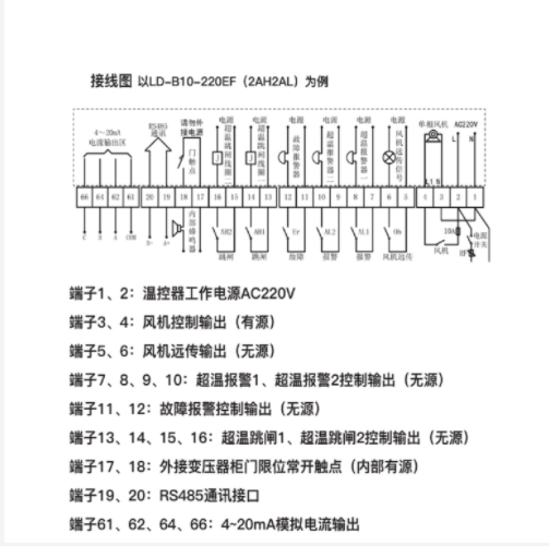 干式變壓器溫度控制器 型號:LD-B10-220EFC