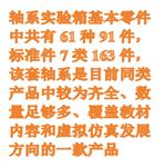 組合式軸系實(shí)驗(yàn)箱（中西器材）HFDZX-S