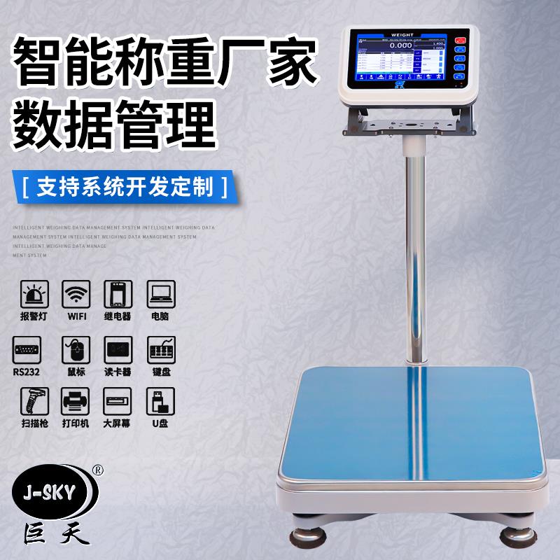 五金工厂60公斤WiFi通讯不锈钢电子台秤