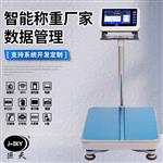 五金工厂60公斤WiFi通讯不锈钢电子台秤
