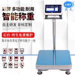 五金工厂60公斤WiFi通讯不锈钢电子台秤 五金工厂60公斤WiFi通讯不锈钢电子台秤