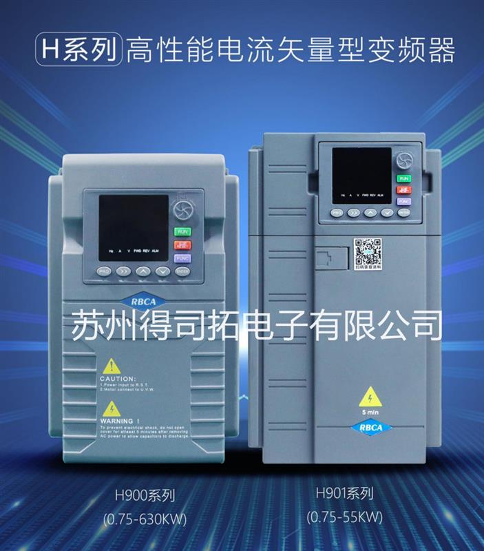 罗宾康H900系列变频器现货销售