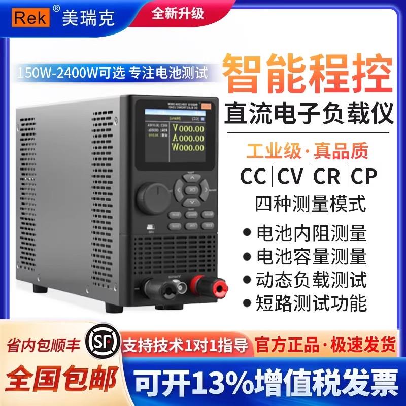 Rek美瑞克RK8531C直流负载测试仪