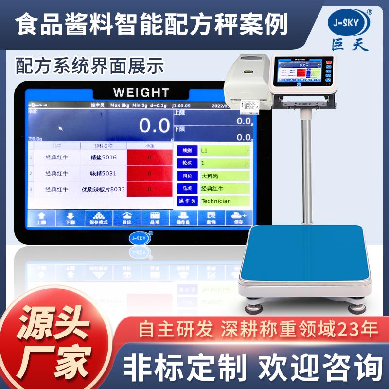 调料厂120公斤定制配方电子秤报表数据管理
