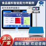 调料厂120公斤定制配方电子秤报表数据管理