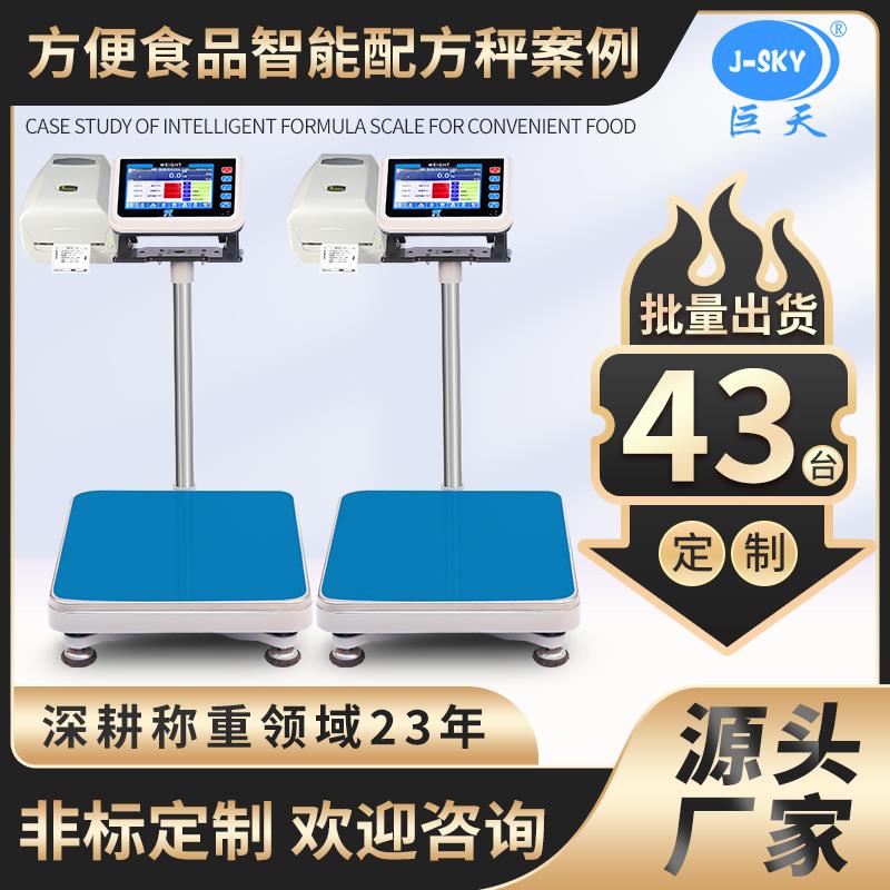 调料厂120公斤定制配方电子秤报表数据管理