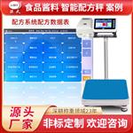 调料厂120公斤定制配方电子秤报表数据管理 调料厂120公斤定制配方电子秤报表数据管理