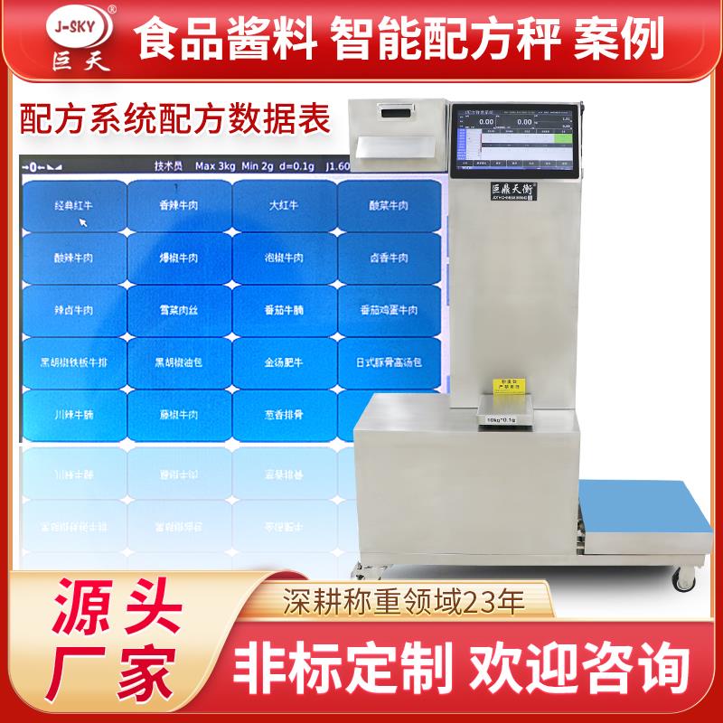 调料厂120公斤定制配方电子秤报表数据管理