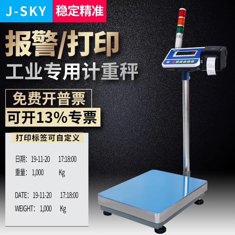 肉联厂200公斤打印标签电子台秤