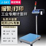 肉联厂200公斤打印标签电子台秤