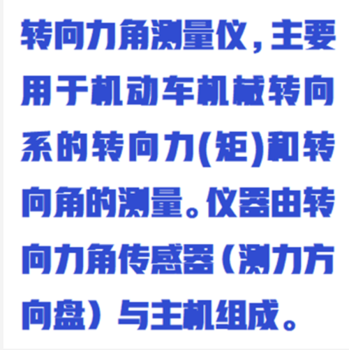 轉向力角測量儀（中西器材） ZXZXJ-0.5